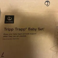 STOKKE ストッケ トリップトラップ ベビーセットのサムネイル