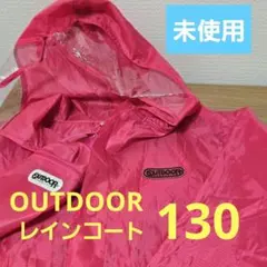 未使用♡OUTDOOR キッズ レインコートピンク ランドセル対応 小学生 女児