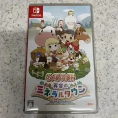 Switch 牧場物語 再会のミネラルタウン
