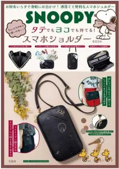 SNOOPY スヌーピー　タテでもヨコでも持てる！ スマホショルダー