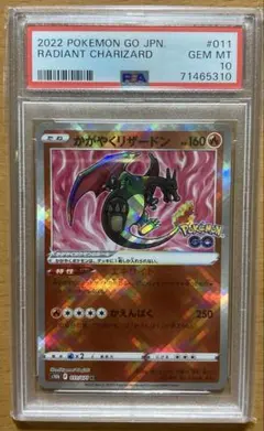 かがやくリザードン Pokémon GO 011/071 PSA10