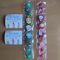 F*r様 ちいかわ　ラバーバンド