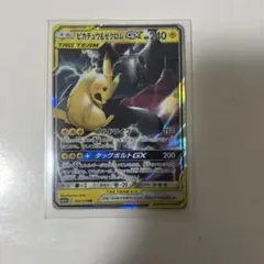 ライチュウGX SR サン&ムーン 強化拡張パック ひかる伝説 キラ 074
