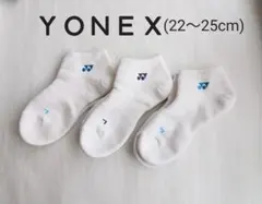 【匿名配送】ヨネックス スポーツソックス 3足セット 22-25cm