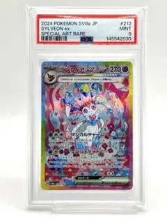 【PSA9】ニンフィアex SAR