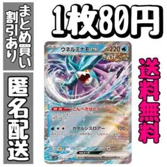 【残6】ウネルミナモex RR SV5K ワイルドフォース 024/071