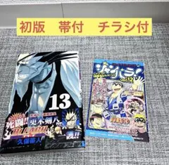 BLEACH　初版　帯付き　チラシ完備！ 2026年最新】bleach 初版 帯付きの人気アイテム - メルカリ