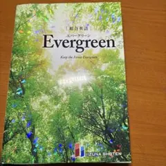 EVERGREEN