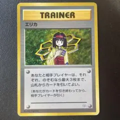 エリカ ポケモンジム第2弾 タマムシシティジム ポケモンカード 旧裏のサムネイル
