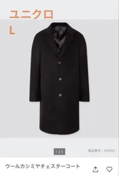 新品未使用‼️タグ付‼️UNIQLO ウールカシミヤチェスターコート XL ブラック UNIQLO - ユニクロ ウールカシミヤチェスターコート ブラックの