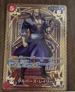 シルバーズ・レイリー R SP(スペシャルカード) OP09-005