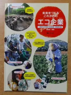 未来をつくるこれからのエコ企業〈3〉安全な水を届ける自転車一体型浄水器
