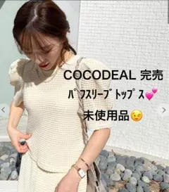 ココディール　ジャガード　パススリーブトップス　ホワイト　半袖　白のサムネイル