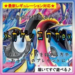 《コンセプト》構築済みデッキH591 メガゲッコウガexのサムネイル