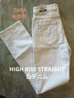 【未使用】ZARA デニム 7号EUR34