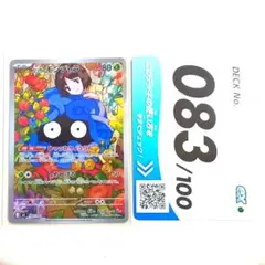 エリカのモンジャラ ポケモンカード スタートデッキ100/083