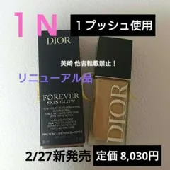 ●１プッシュ使用●ディオールフォーエヴァーフルイドスキングロウ 1N リニュ後
