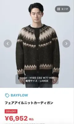 美品！BAYFLOW フェアアイニットカーディガン (M)のサムネイル