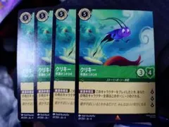 クリキー ロルカナ 5コスト トレーディングカード 4枚セット