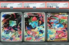 【PSA10】3連番 メガフシギバナex SAR 進化ライン メガブレイブ