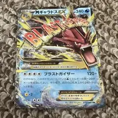 MギャラドスEX RR XY9 破天の怒りのサムネイル