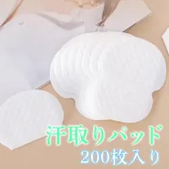 脇汗パッド 200枚セット 汗わきパッド 多層構造 わき汗 男女兼用 使い捨て