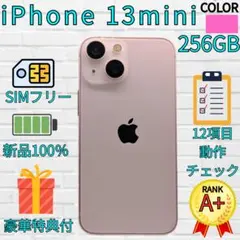 格安美品】iPhone 13mini 256GB simフリー本体 408 - メルカリ