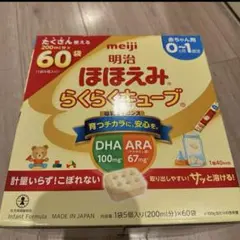 明治ほほえみらくらくキューブ60袋最安値