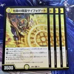 デュエルマスターズ 光開の精霊 サイフォゲート 4枚セット - メルカリ