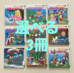 【即日発送】世界名作ファンタジー 絵本