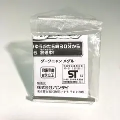 映画　妖怪ウォッチ誕生の秘密だニャン! 入場者特典　ダークニャン メダル