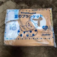 リラックマ 夏のブランケット