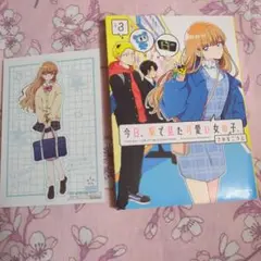 今日、駅で見た可愛い女の子。　３　TSUTAYA特典付き