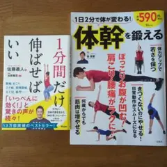 1日2分で体が変わる! 体幹を鍛える 1分間だけ伸ばせばいい