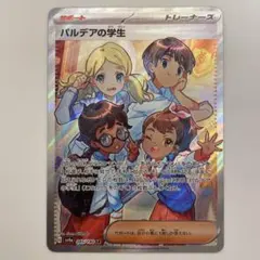 パルデアの学生 SR SV4a シャイニートレジャーex 345/190 - メルカリ