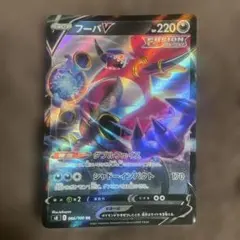 フーパV RR S8 フュージョンアーツ 066/100のサムネイル
