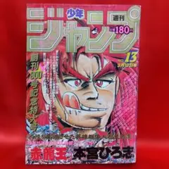少年ジャンプ 1987年 20号 - メルカリ