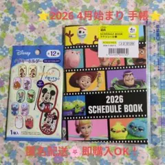 2026年 スケジュール帳 トイストーリー ディズニータグキーホルダー 未開封のサムネイル