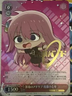 ヴァイスシュヴァルツ　ぼっちちゃん　後藤ひとり　KBR 3枚セット 2026年最新】ヴァイスシュヴァルツ KBR ぼっちちゃん 後藤ひとりの人気