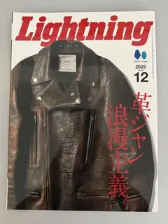 LIGHTNING(ライトニング) 2025年12月号 VOL.380