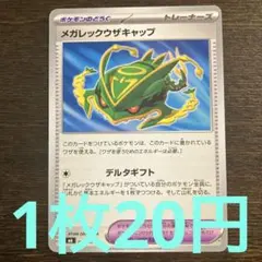 残13枚) ポケモンカード　メガレックウザキャップ