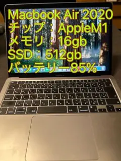 M1チップ Macbook Air 2020 メモリ16gb SSD512gb