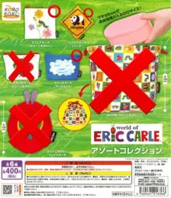 【即購入⭕️】はらぺこあおむし ガチャ ポーチ エリック・カール