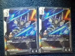 ガンダムカードゲーム　シルヴァ・バレト　GD04-068 R　2枚セットのサムネイル