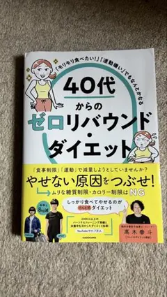 40代からのゼロリバウンド·ダイエット 高木拳斗(けんとのダイエット講座)