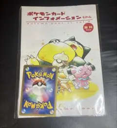 ポケモンカード インフォメーションその4　未開封　ポニータのサムネイル