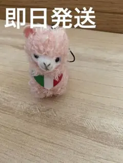 アルパカ　ミニサイズ　ぬいぐるみ　即日発送　ストラップ