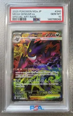 PSA10】メガゲンガーex SAR 240/193 MEGAドリームex - メルカリ