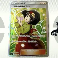 2026年最新】エリカのおもてなし 107/095の人気アイテム - メルカリ