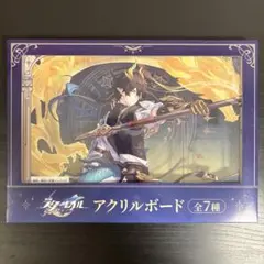 崩壊スターレイル GIGO限定 アクリルボード 丹恒・騰荒 - メルカリ